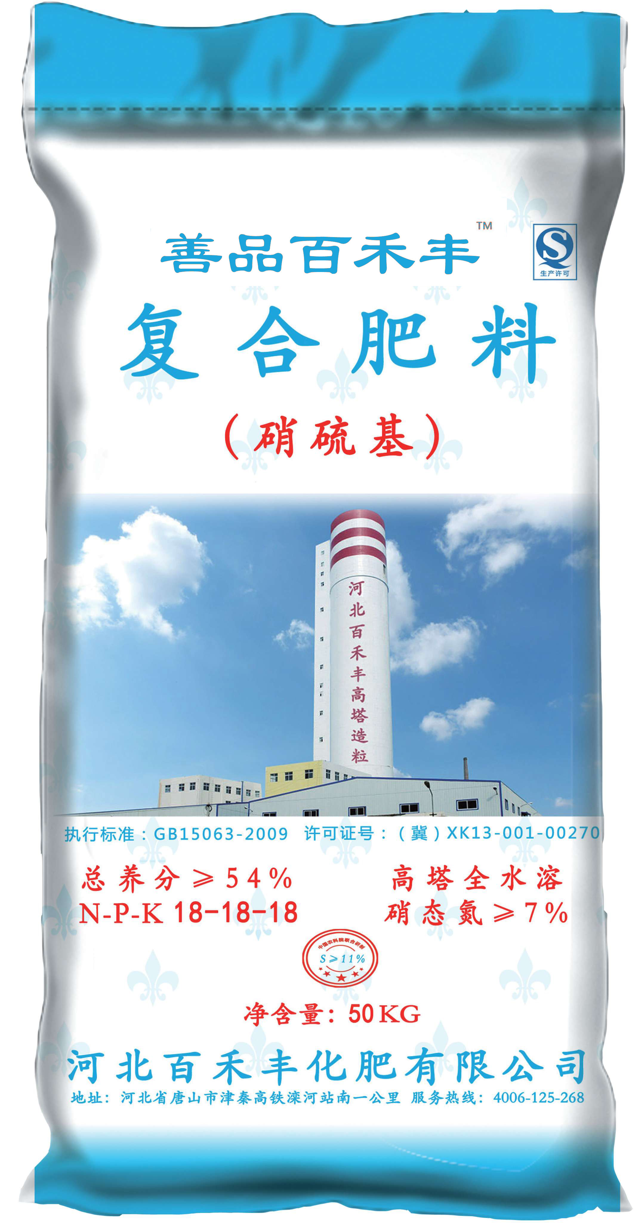 高塔硝硫基 18-18-18