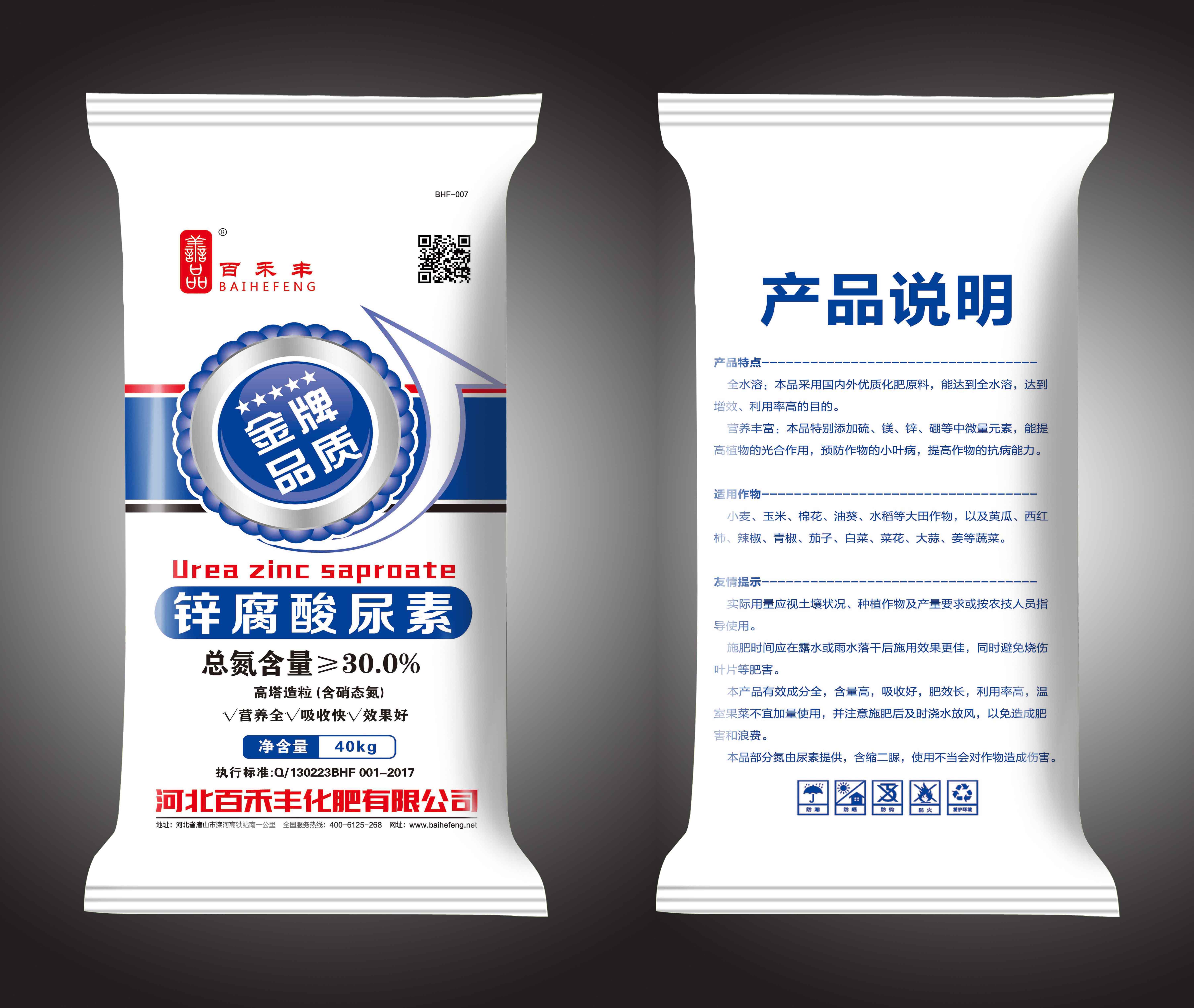 30-0-0锌腐酸